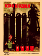 Обложка для Крокодил, 1932 , № 31.pdf